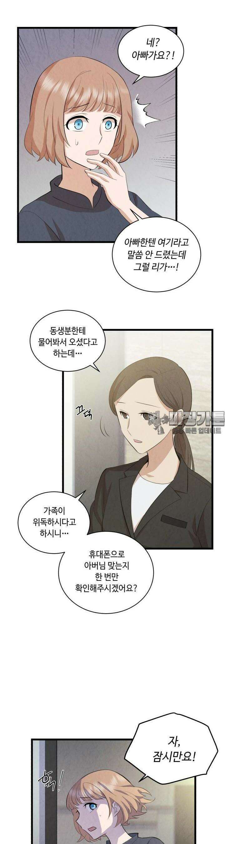 당골의 신부 150화 6