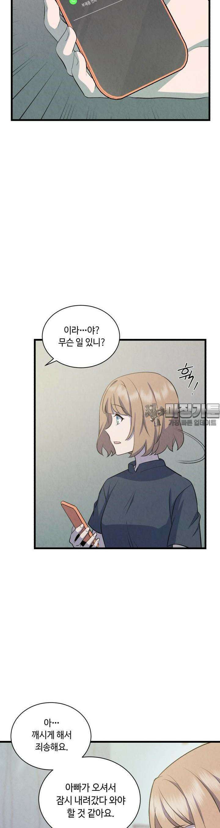 당골의 신부 150화 8