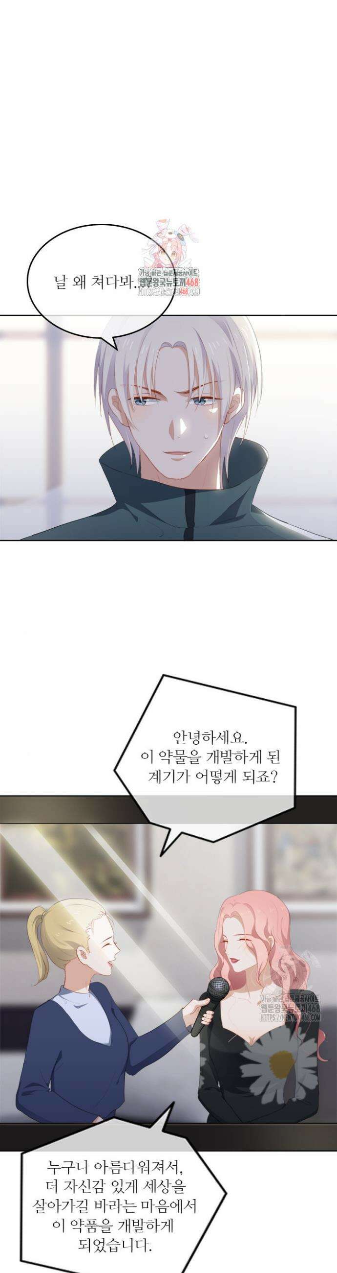 그녀의 이중생활(카카오) 114화 1
