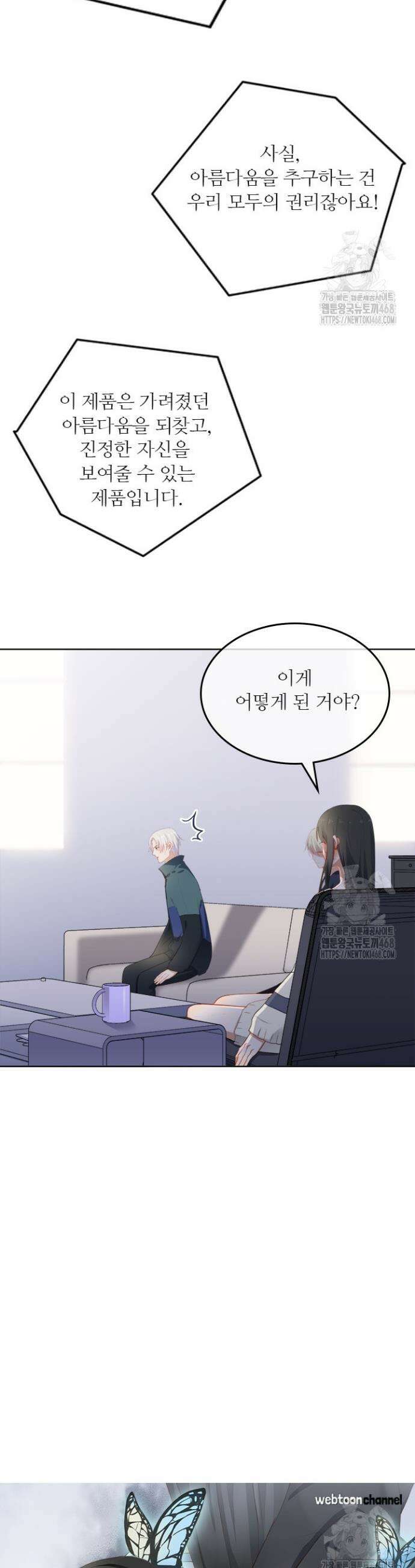 그녀의 이중생활(카카오) 114화 2
