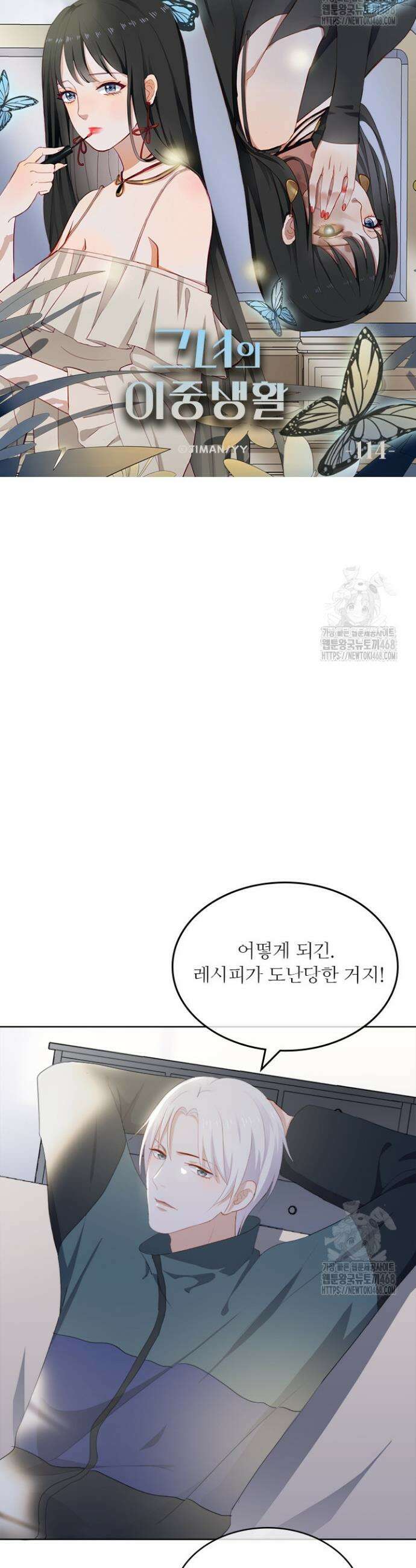 그녀의 이중생활(카카오) 114화 3