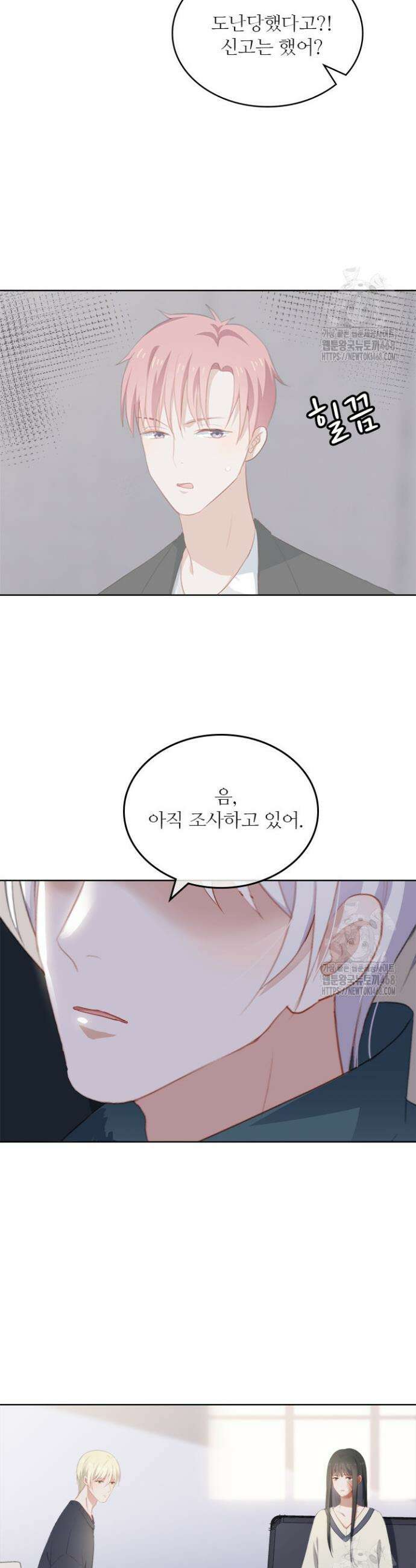 그녀의 이중생활(카카오) 114화 4