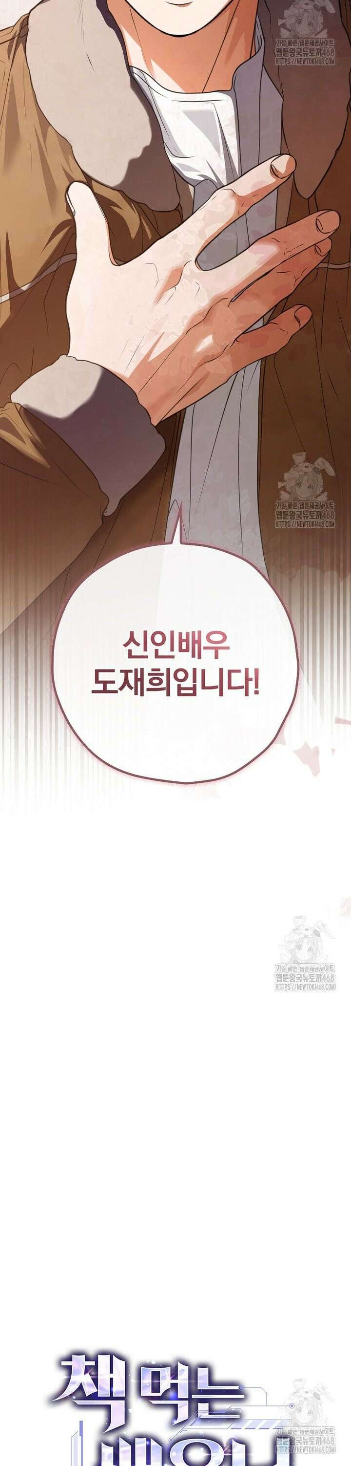 책 먹는 배우님 24화 6