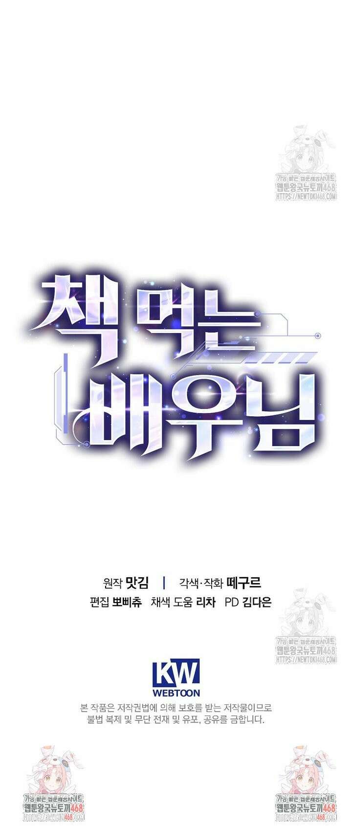 책 먹는 배우님 24화 40
