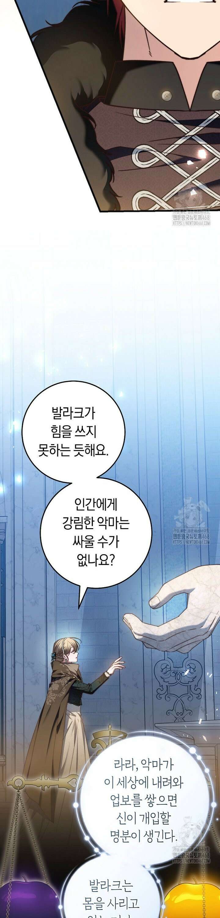 악녀들을 위한 안내서 54화 7