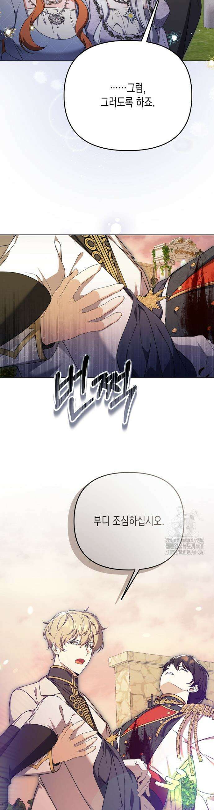 흑막 공작의 못난이 부인 38화 4