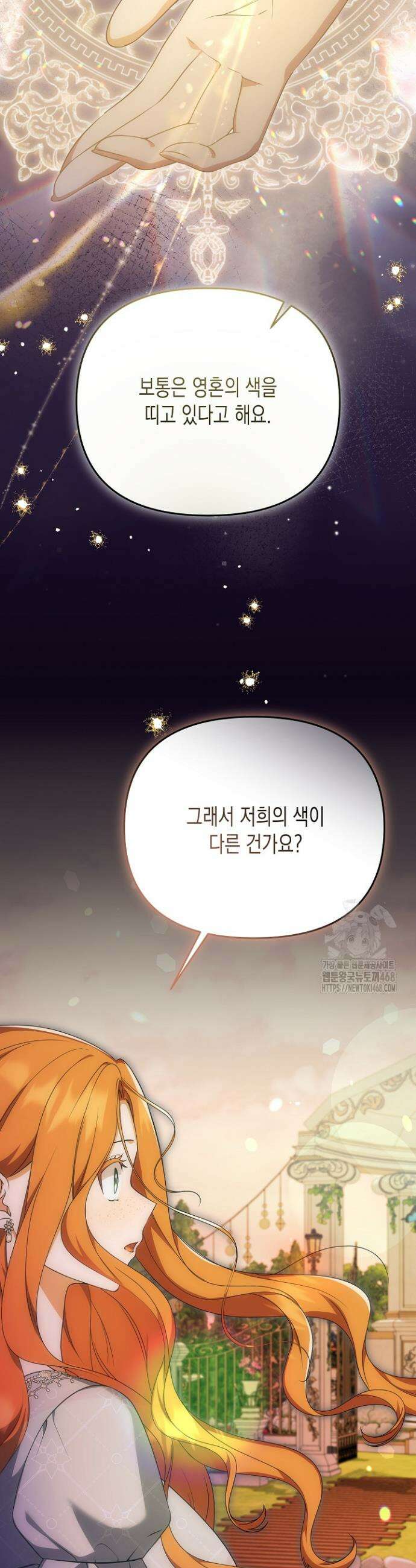 흑막 공작의 못난이 부인 38화 7