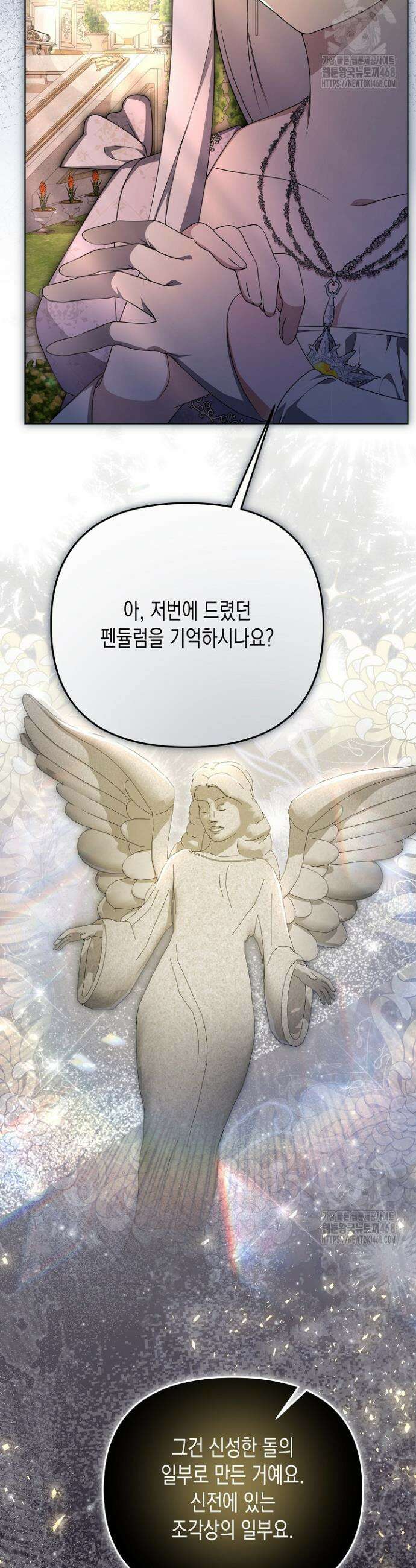 흑막 공작의 못난이 부인 38화 12