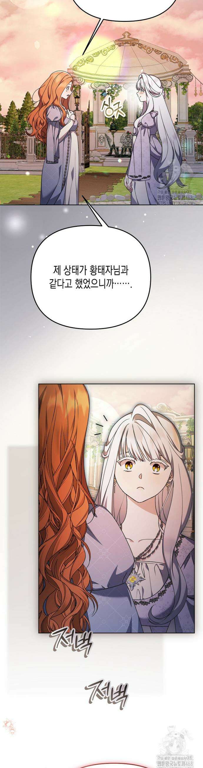 흑막 공작의 못난이 부인 38화 14