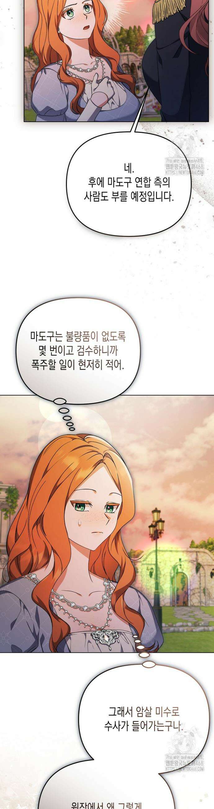 흑막 공작의 못난이 부인 38화 17