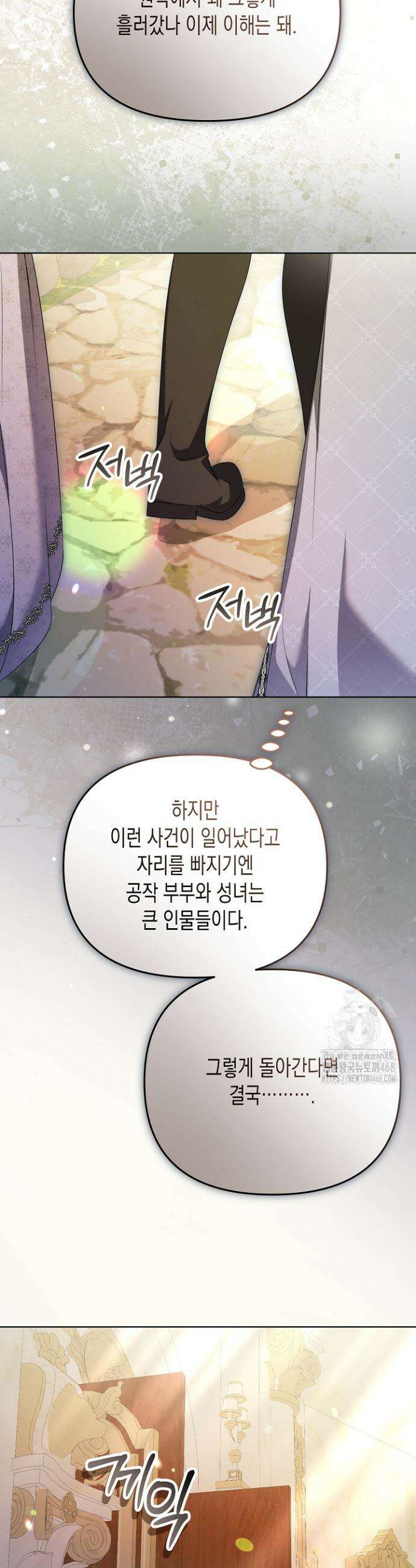 흑막 공작의 못난이 부인 38화 18