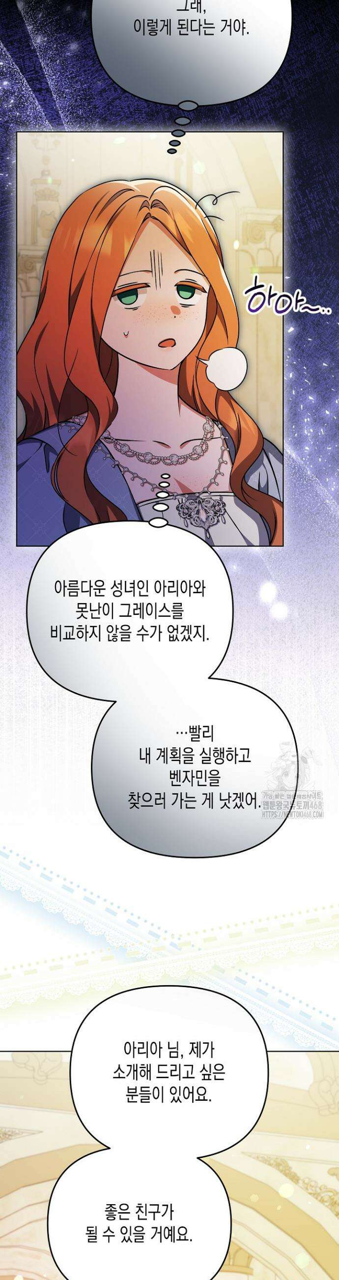 흑막 공작의 못난이 부인 38화 21