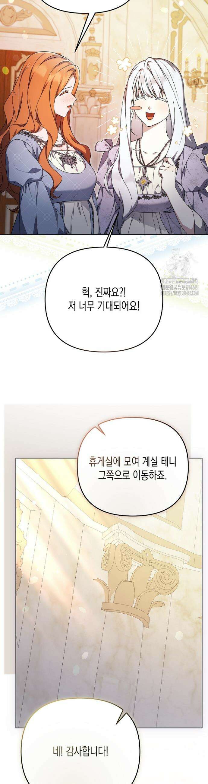 흑막 공작의 못난이 부인 38화 22