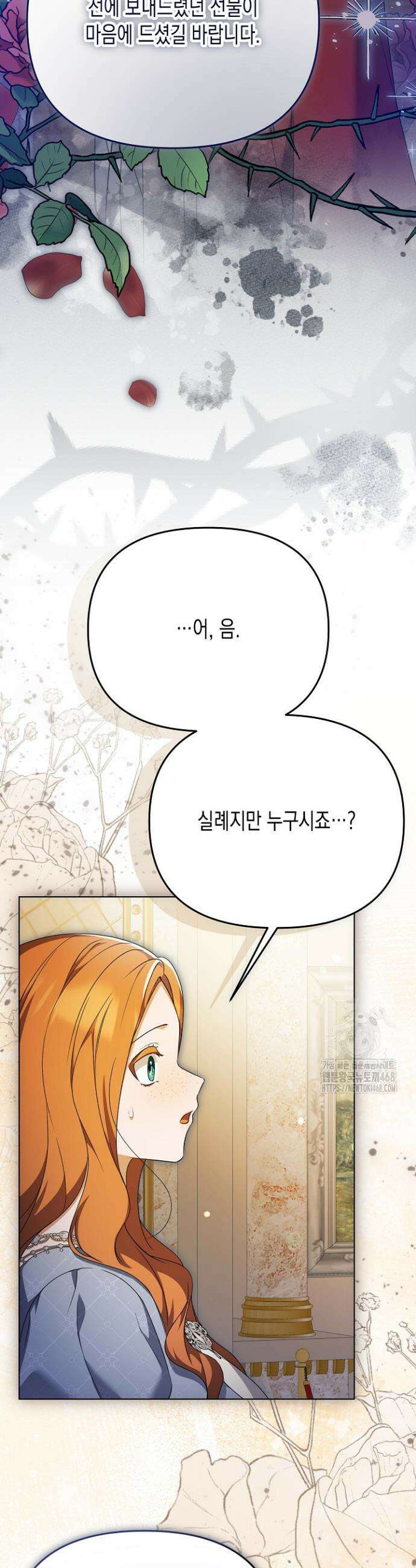 흑막 공작의 못난이 부인 38화 32