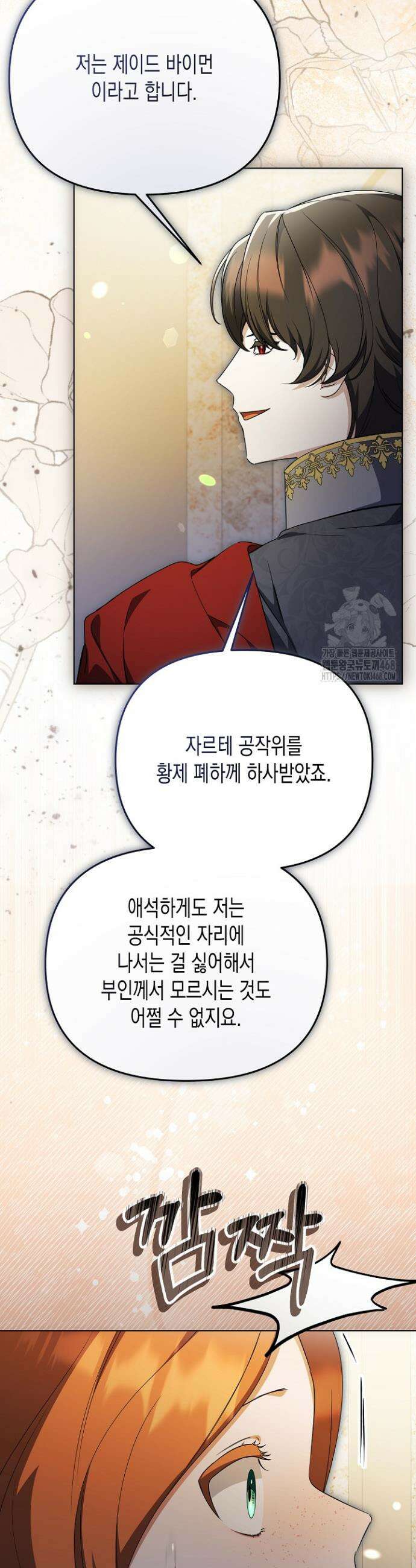 흑막 공작의 못난이 부인 38화 33