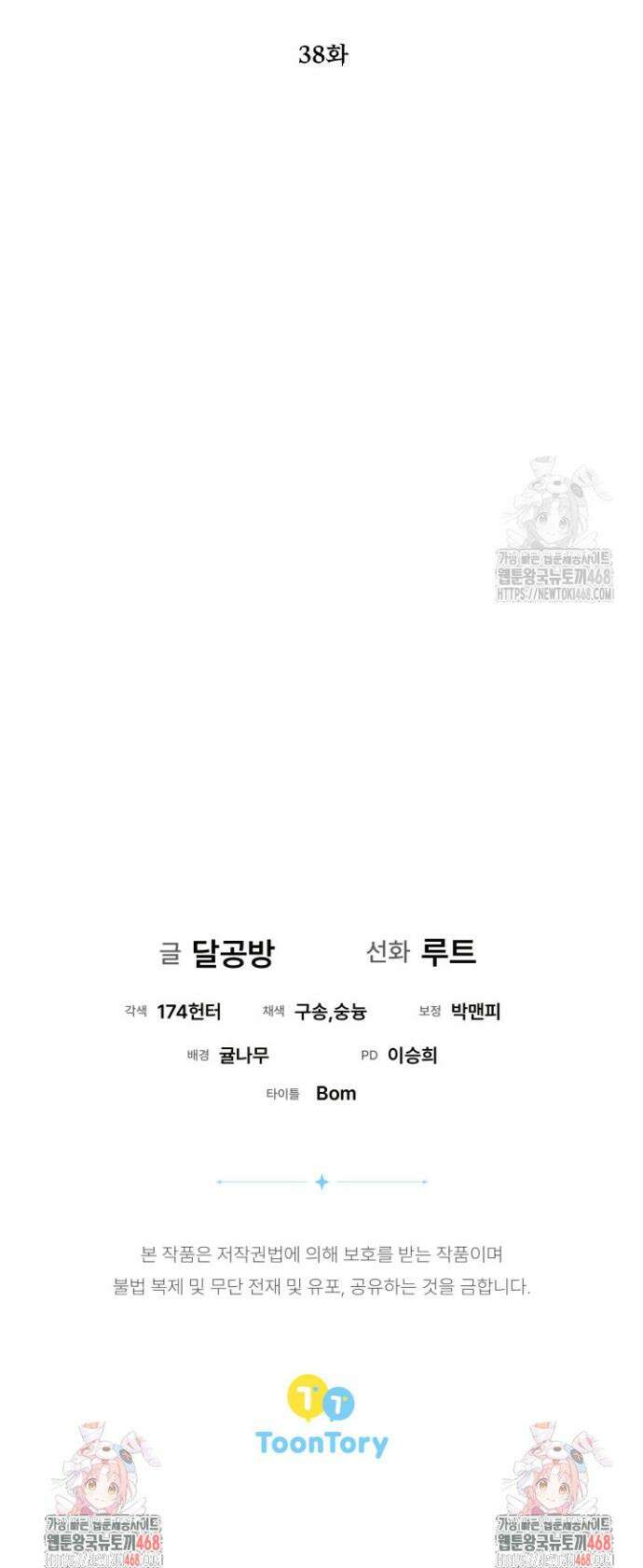 흑막 공작의 못난이 부인 38화 41