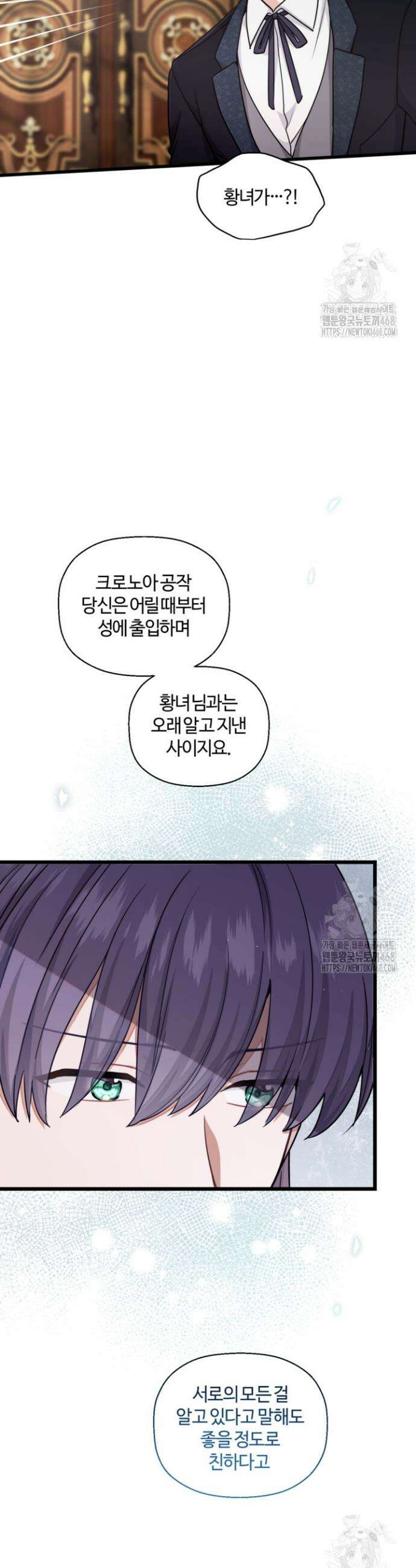 폐하, 저를 잊어주세요 22화 2