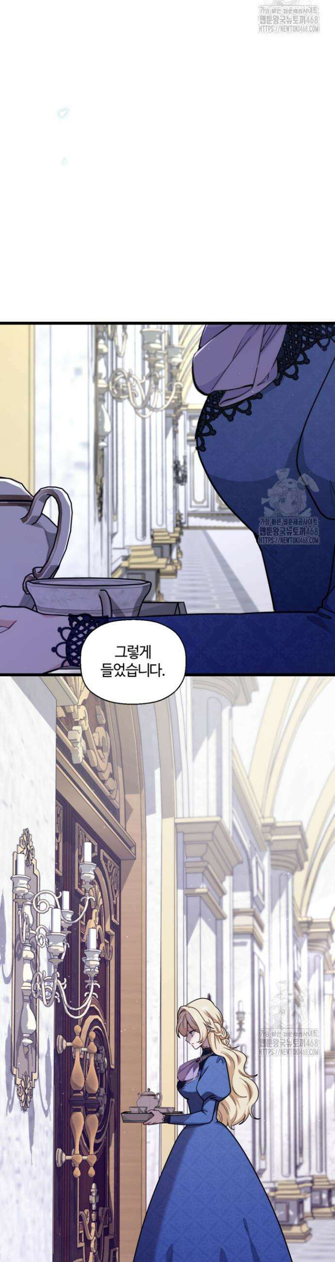 폐하, 저를 잊어주세요 22화 3