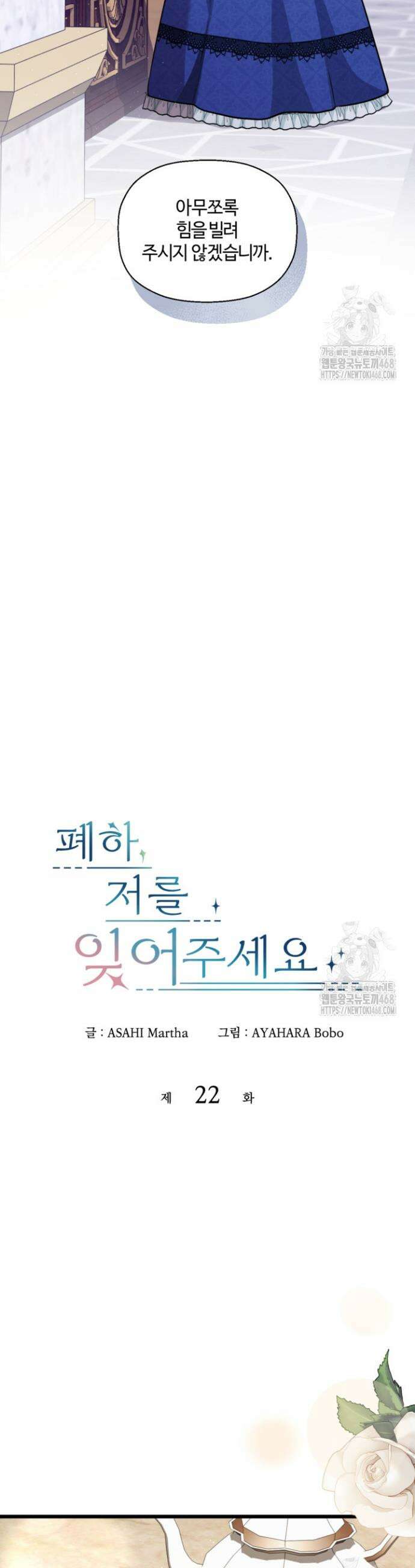 폐하, 저를 잊어주세요 22화 4
