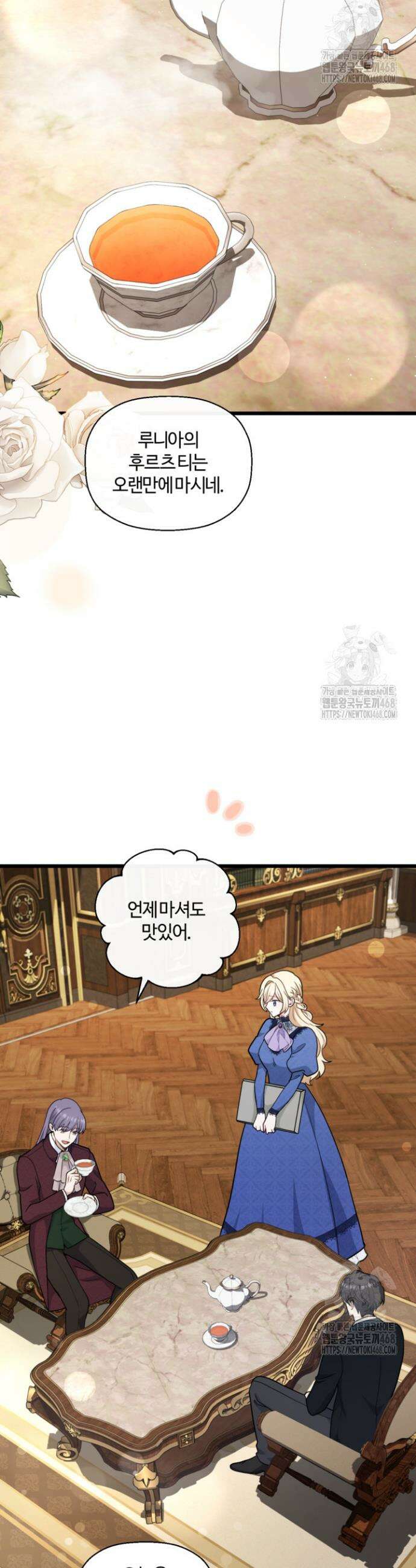 폐하, 저를 잊어주세요 22화 5