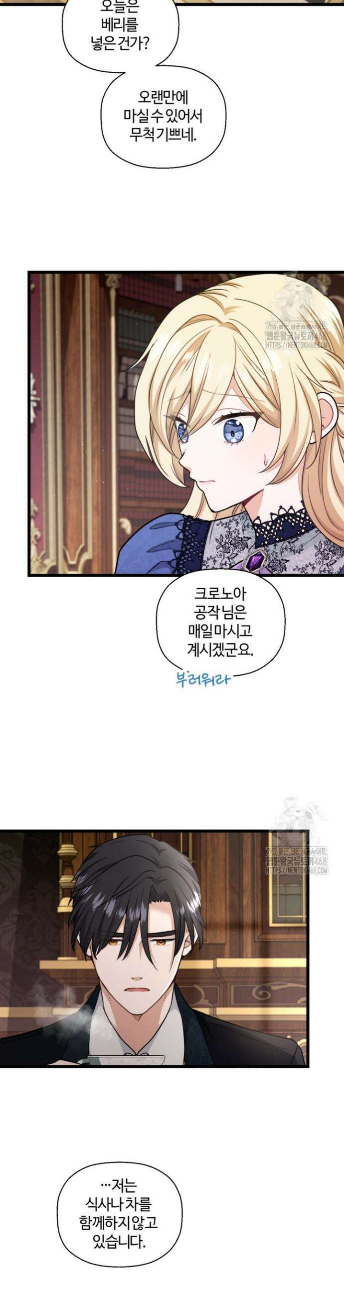 폐하, 저를 잊어주세요 22화 6
