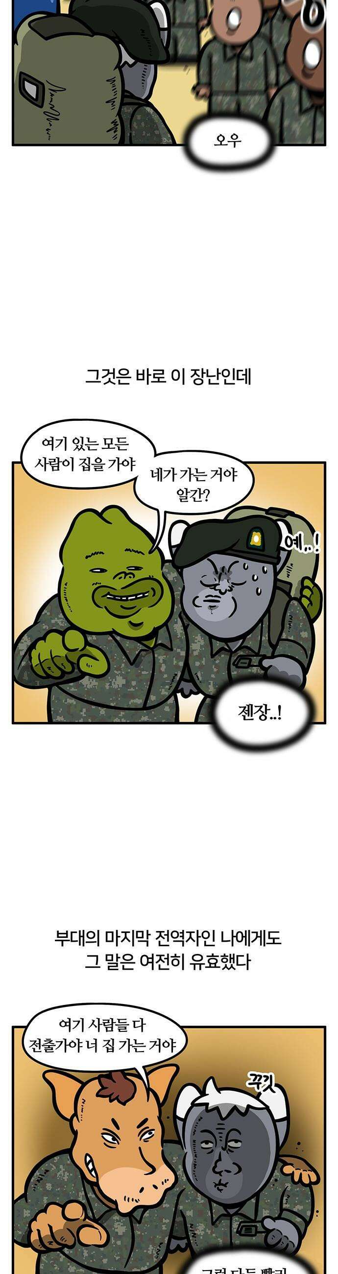 서툰 군인 - 96화 오늘 사람들 나가는 날입니다 2