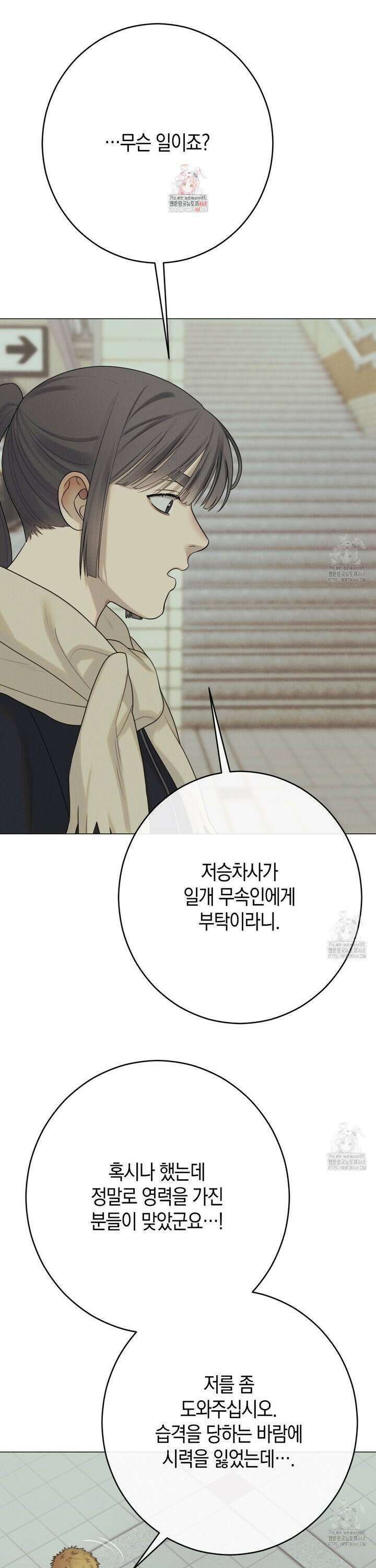 산가지는 도깨비의 꿈을 꾼다 47화 1