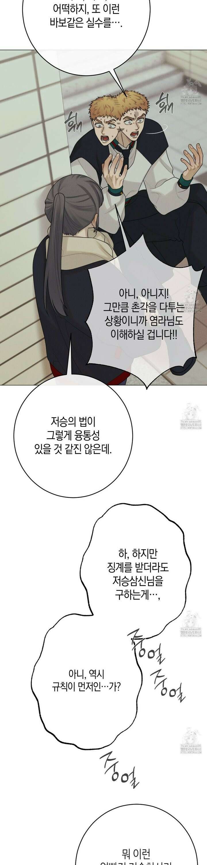 산가지는 도깨비의 꿈을 꾼다 47화 5