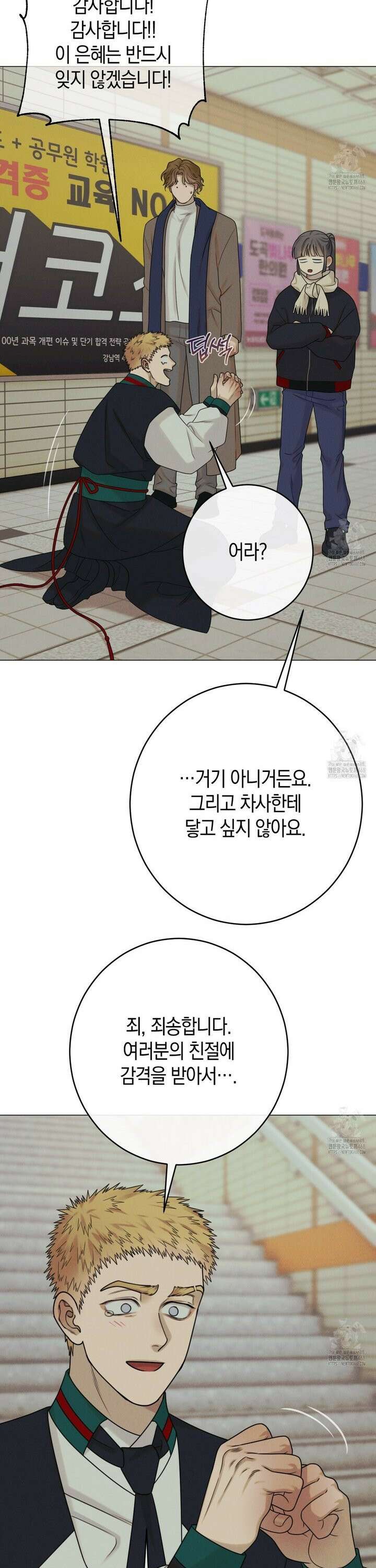 산가지는 도깨비의 꿈을 꾼다 47화 8