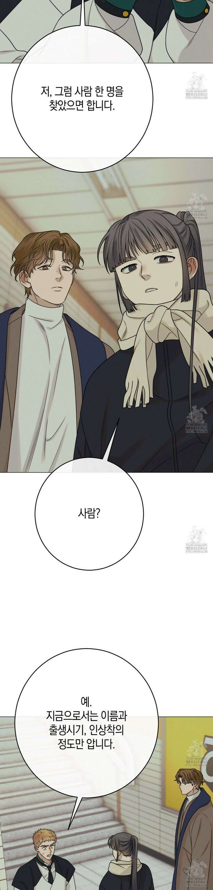 산가지는 도깨비의 꿈을 꾼다 47화 9