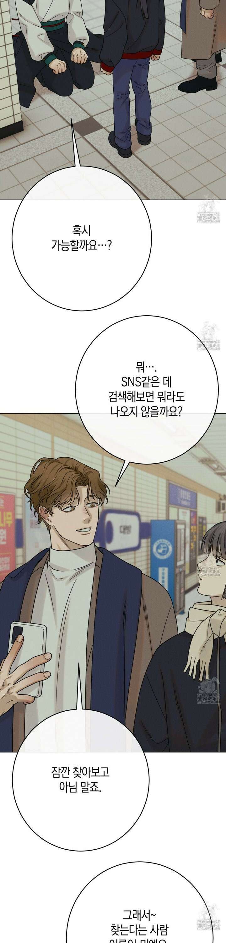 산가지는 도깨비의 꿈을 꾼다 47화 10