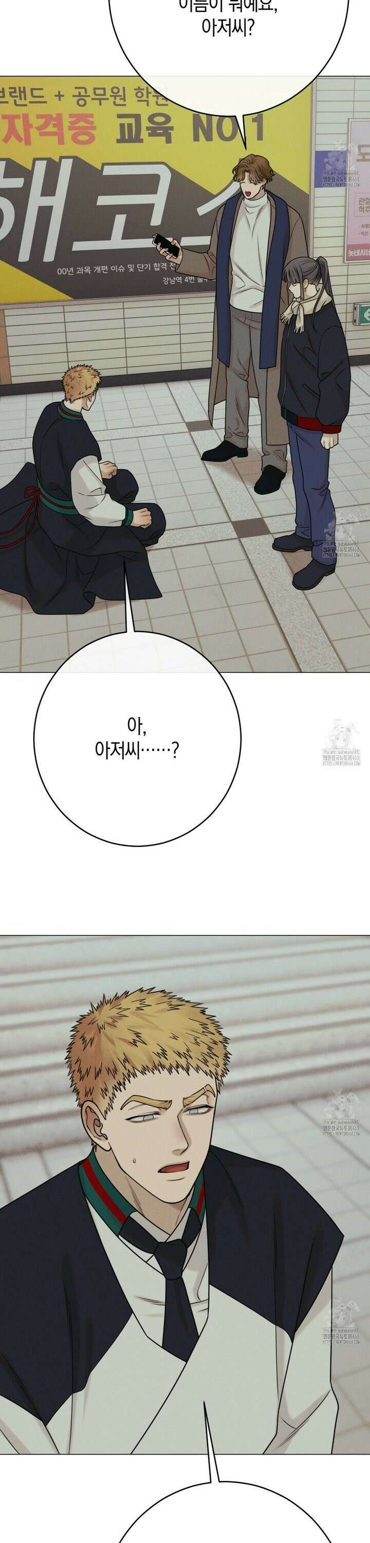 산가지는 도깨비의 꿈을 꾼다 47화 11