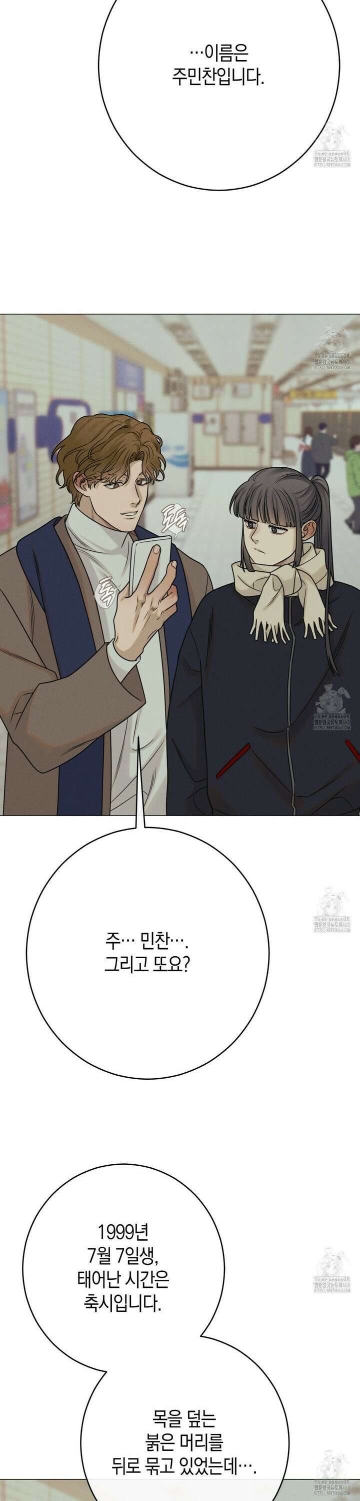 산가지는 도깨비의 꿈을 꾼다 47화 12