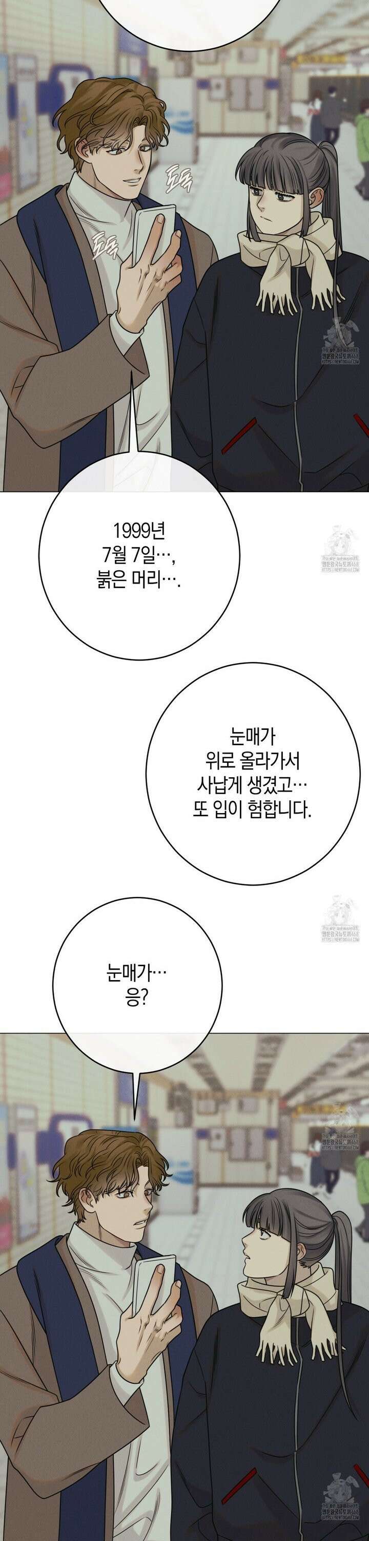 산가지는 도깨비의 꿈을 꾼다 47화 13