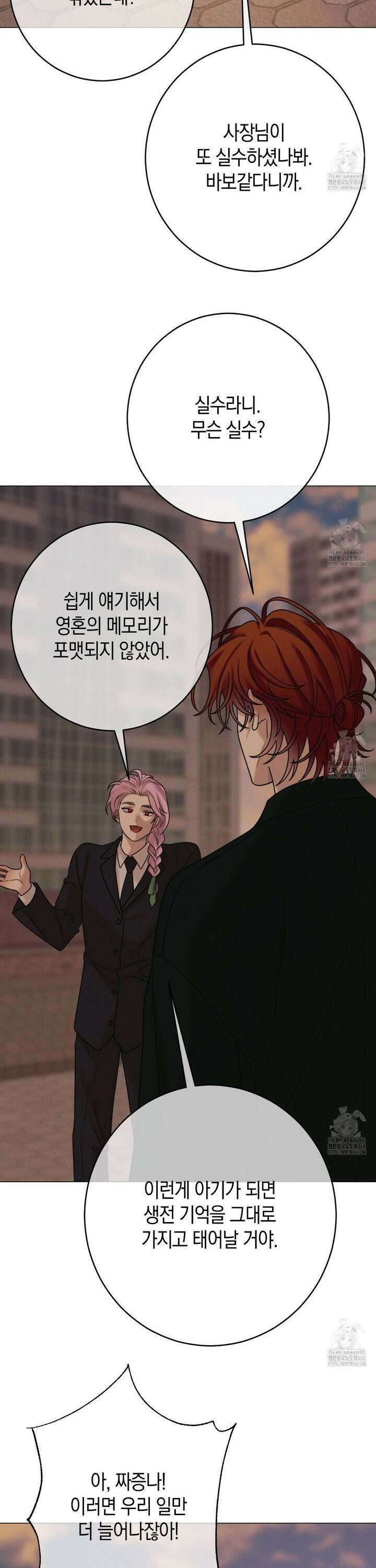 산가지는 도깨비의 꿈을 꾼다 47화 17