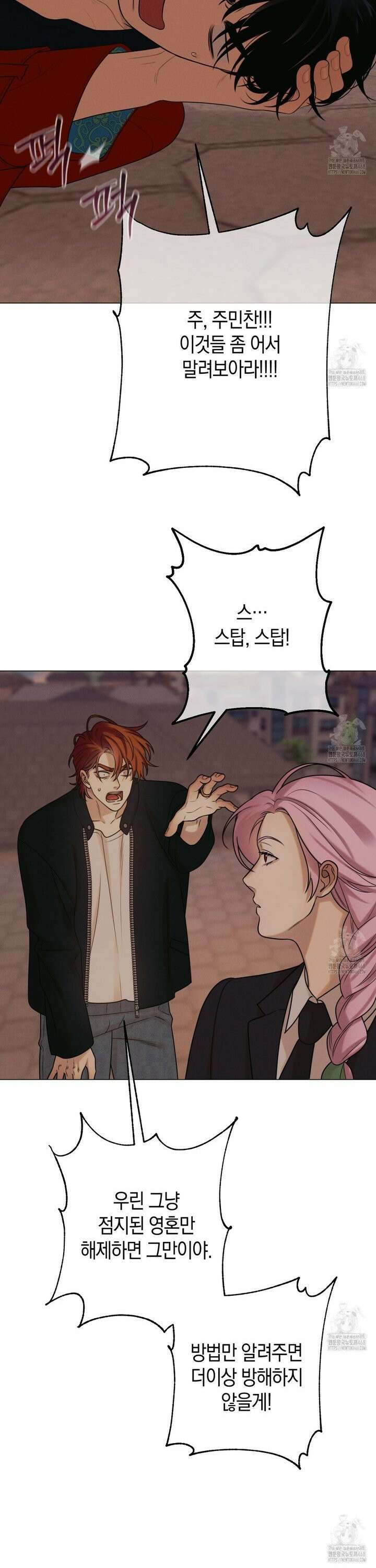 산가지는 도깨비의 꿈을 꾼다 47화 21