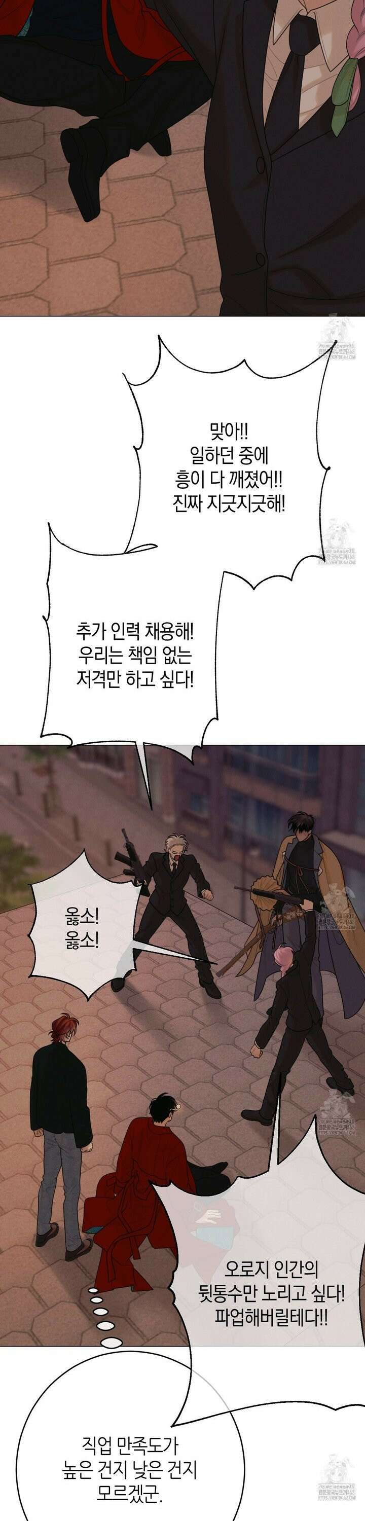 산가지는 도깨비의 꿈을 꾼다 47화 34