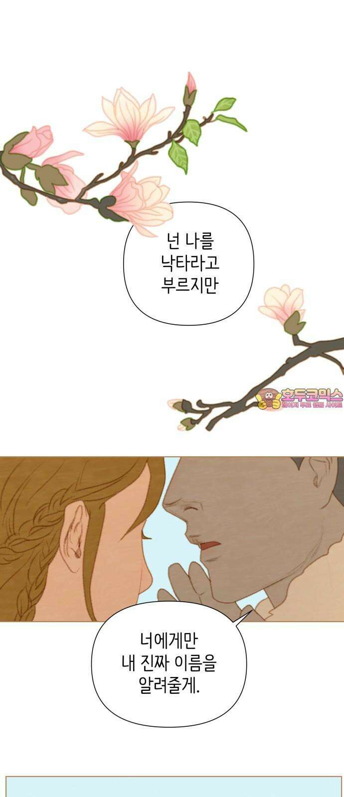 율리 2부 50． 담린의 하얀 낙타 1