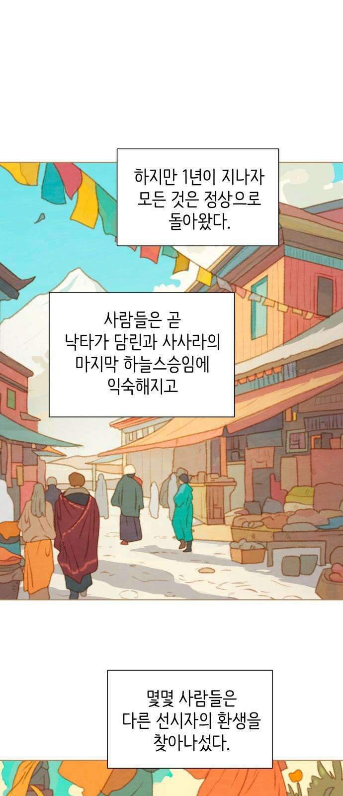 율리 2부 50． 담린의 하얀 낙타 5