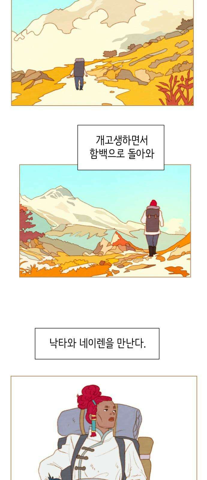 율리 2부 50． 담린의 하얀 낙타 8