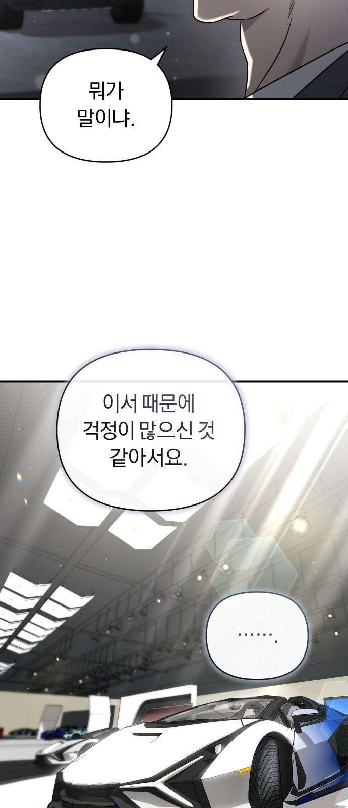 위험한 거짓말 59화 37