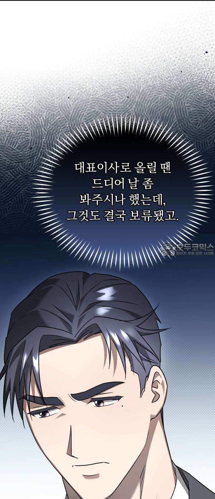 위험한 거짓말 59화 39