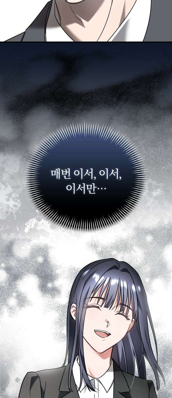 위험한 거짓말 59화 40