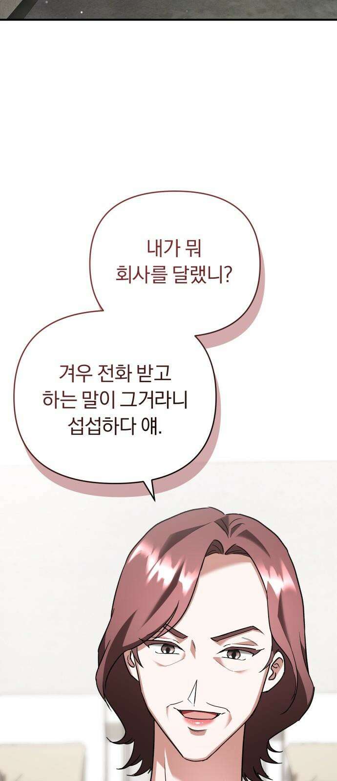 위험한 거짓말 59화 44