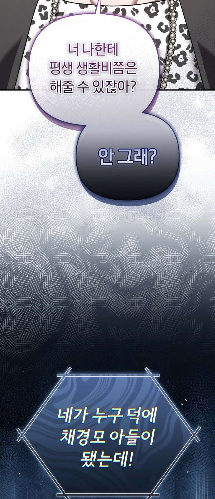 위험한 거짓말 59화 47