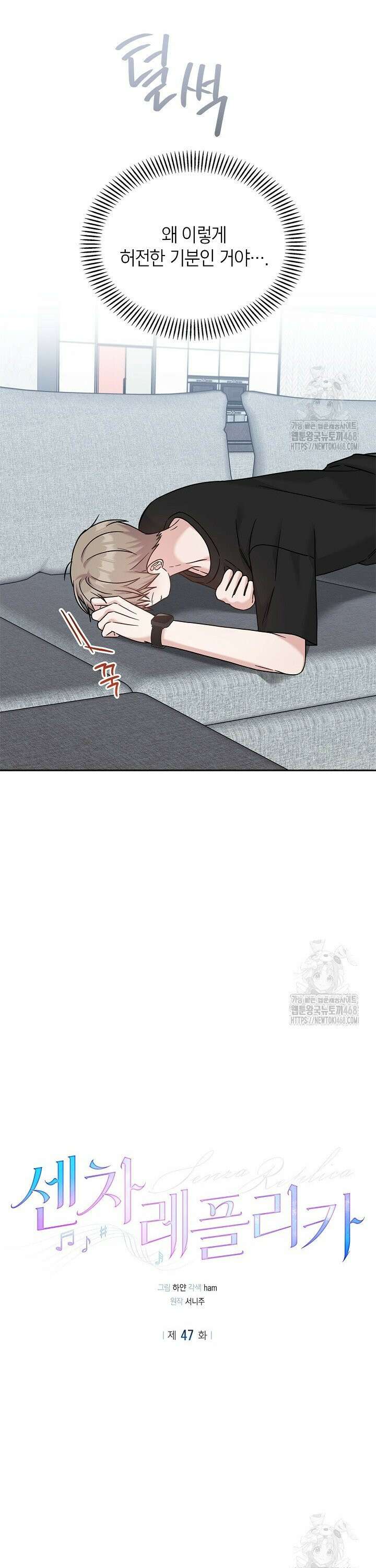 센차 레플리카 47화 4