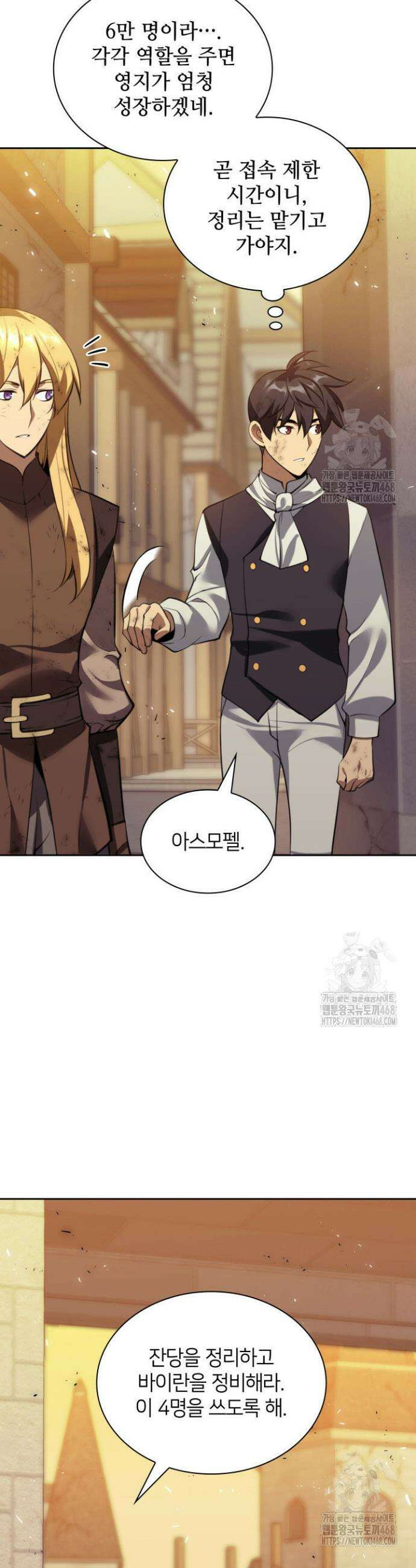 템빨(카카오) 275화 3