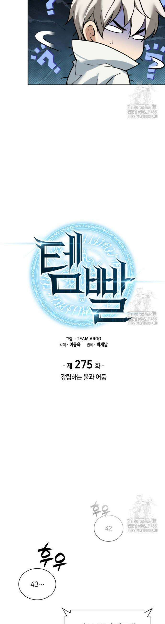 템빨(카카오) 275화 11