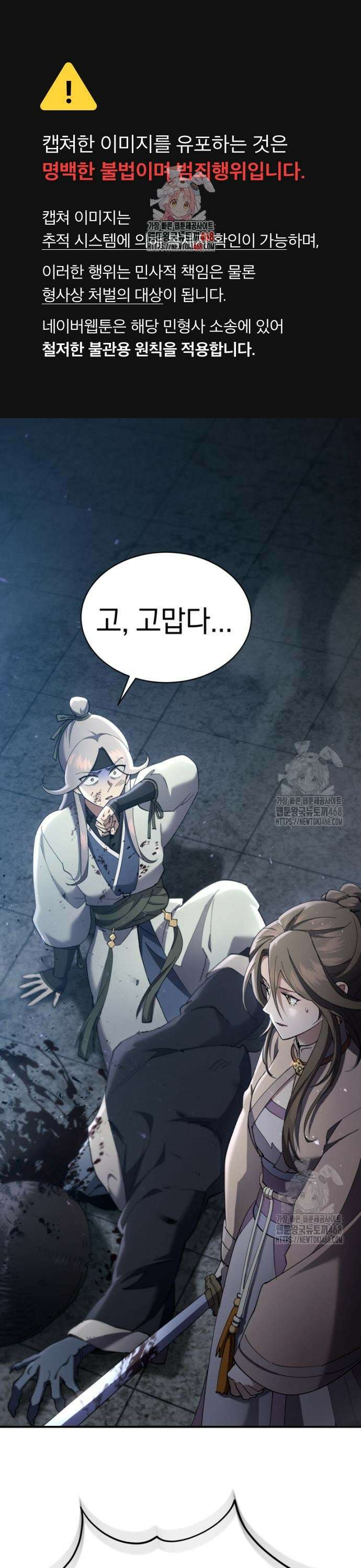 천마는 조용히 살고싶다 28화 1