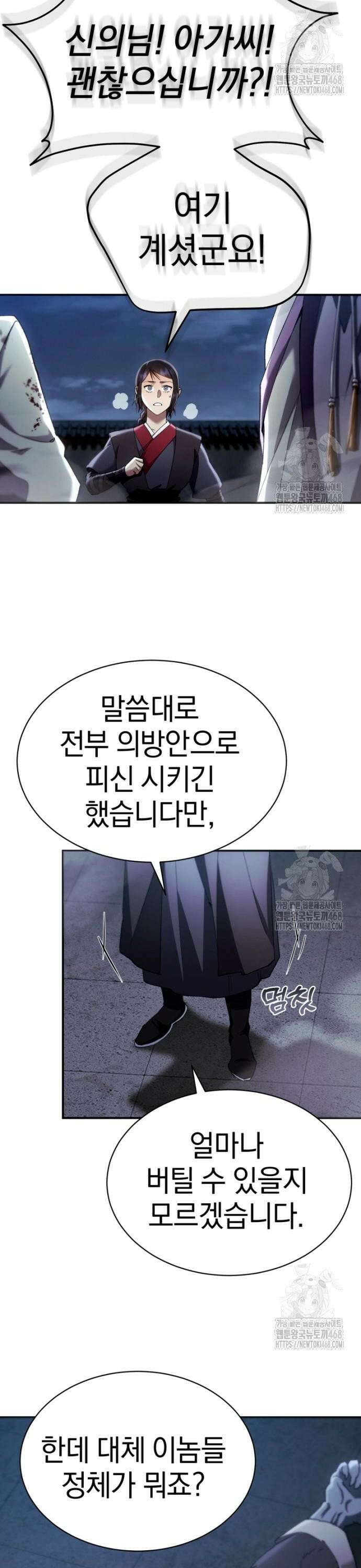 천마는 조용히 살고싶다 28화 2